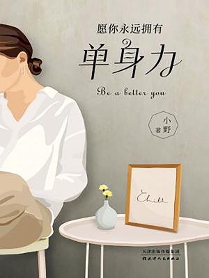 cover image of 单身力
